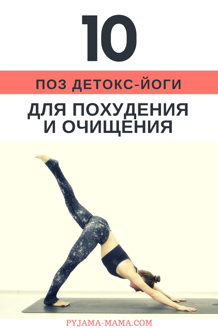 йога очищение организма до беременности йога очищение организма до беременности